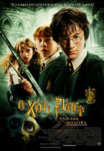 Αρχείο:HarrypotterandthechamberPoster.jpg