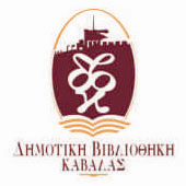 Αρχείο:Logo Library Kavala.png