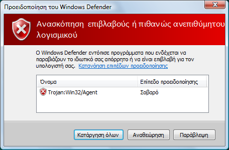 Αρχείο:Windows Defender Κίνδυνος.png