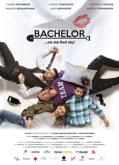 Αρχείο:The Bachelor (αφίσα).png