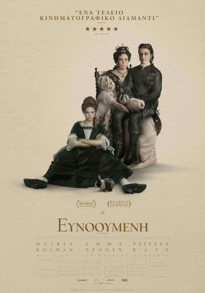 Αρχείο:TheFavourite2018.jpg