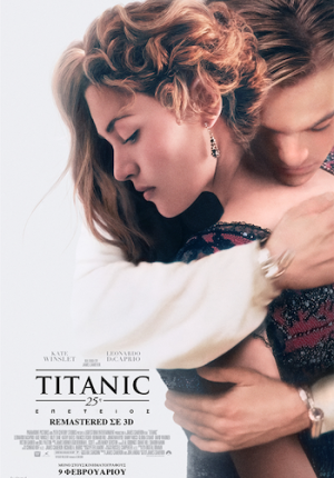 Αρχείο:Titanic 25thAnniversary.png