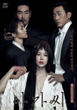 Αρχείο:The Handmaiden film.png