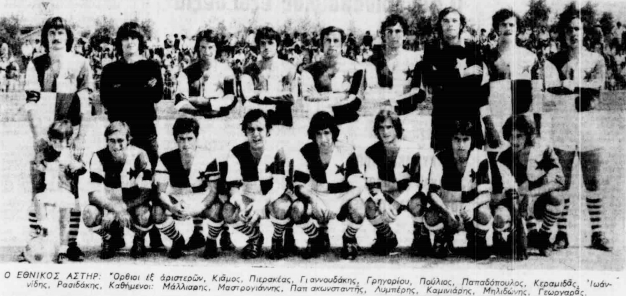 Αρχείο:Ethnikos Asteras 1974.jpg