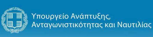 Αρχείο:Ministry of Development, Competitiveness and Shipping.jpg