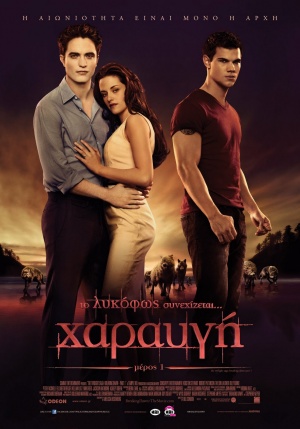 Αρχείο:The Twilight Saga Breaking Dawn Part 1.jpg