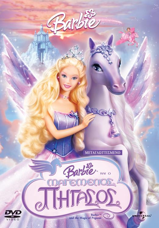 BARBIE ΣΤΟ ΜΥΣΤΙΚΟ ΒΑΣΙΛΕΙΟ (Barbie And The Secret Door) Μεταγλωττισμένο  trailer 