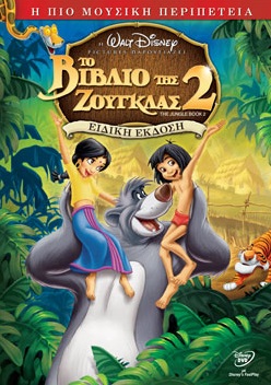 Αρχείο:The Jungle Book 2 DVD.jpg