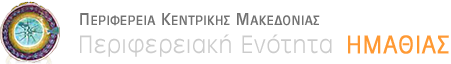 Αρχείο:Logo of Region Unit of Imathia.png