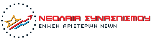 Αρχείο:Neolaia-syn-logo.svg