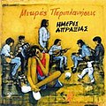 Album cover-Mikres Periplaniseis-Hmeres Apraksias.jpg