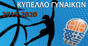 Women Basketball Cup Greece Logo 2019 2020.png