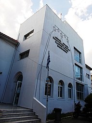 Το Πνευματικό-Πολιτιστικό Κέντρο "Γιάννης Ρίτσος" του Δήμου Αιγάλεω. Στεγάζεται στο ιστορικό κτίριο του πρώτου δημαρχείου της πόλης.