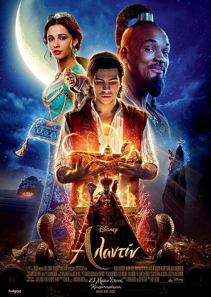 Αρχείο:Aladdin poster.jpg