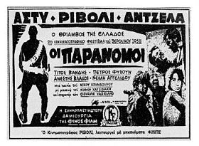 Οι παράνομοι (ταινία, 1958, αφίσα).jpg