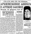 Μικρογραφία για την έκδοση της 15:30, 31 Αυγούστου 2006