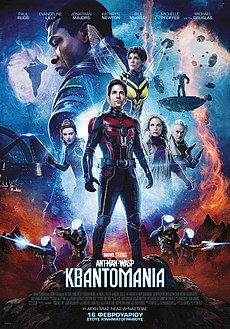 Ant-Man and the Wasp - Quantumania.jpg