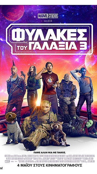 Αρχείο:Guardians of the Galaxy Vol. 3 poster.jpg