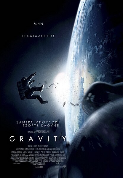 Αρχείο:Gravity film.jpg