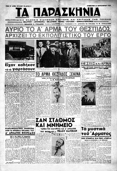 Αρχείο:Εφημερίδα Τα Παρασκήνια (πρωτοσέλιδο).jpg