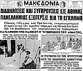 Δολοφονία Λαμπράκη (1963)