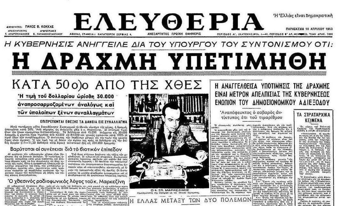 Κυβέρνηση Αλέξανδρου Παπάγου 1952