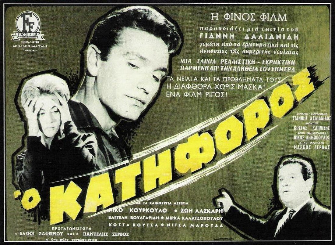 Ο Κατήφορος (ταινία, 1961)