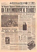 Μικρογραφία για το Ελληνικό δημοψήφισμα του 1974