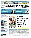 Μικρογραφία για το Μακεδονία (εφημερίδα)