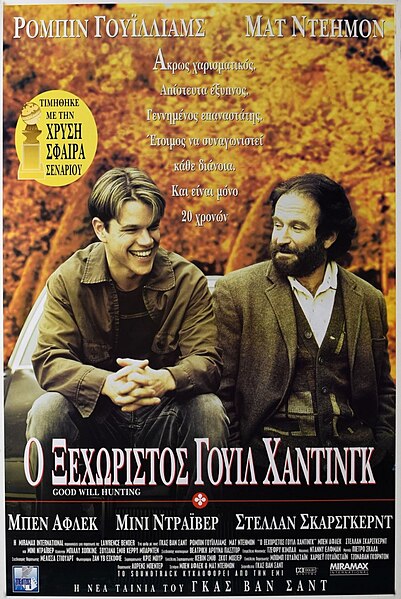 Αρχείο:Good Will Hunting.jpg