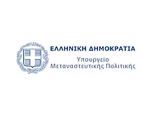 Greece-Ministry of Immigration Policy.jpg