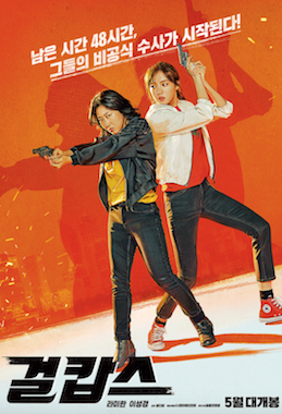 <i>Miss & Mrs. Cops</i> South Korean crime comedy film