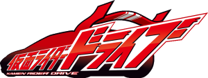 File:Kamen Rider Drive logo.png