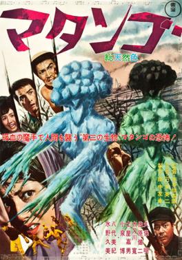 <i>Matango</i> 1963 Japanese horror film by Ishirō Honda