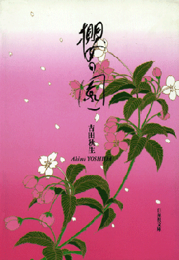 File:Sakura no Sono.gif