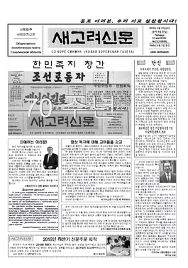 <i>Se Korea Sinmun</i> Korean newspaper in Sakhalin, Russia