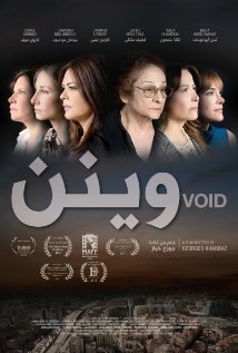 <i>Void</i> (film) 2013 film