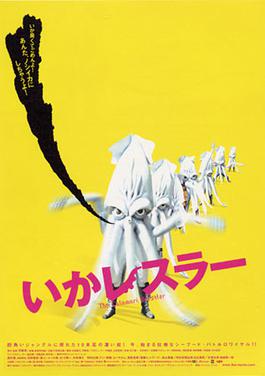 <i>The Calamari Wrestler</i> 2004 Japanese film