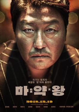 <i>The Drug King</i> 2018 South Korean film