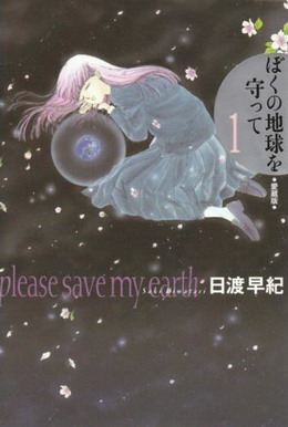 File:PleaseEarth vol1.jpg