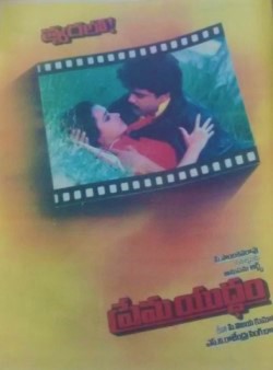 <i>Prema Yuddham</i> 1990 film by Rajendra Singh Babu