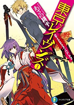 File:Tokyo Ravens light novel vol 1.png