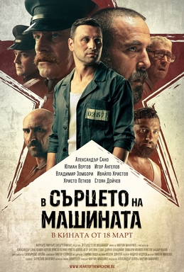 <i>In the Heart of the Machine</i> 2022 Bulgarian film by Martin Makariev