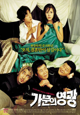 <i>Marrying the Mafia</i> 2002 South Korean film