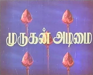 <i>Murugan Adimai</i> 1977 Indian film
