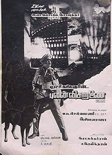 <i>Pulan Visaranai</i> 1990 Indian film