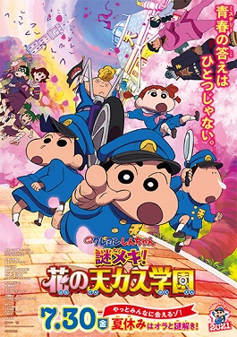 Crayon Shin-chan: Shrouded in Mystery! The Flowers of Tenkazu Academy