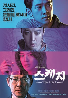 File:Sketch (2018 TV series)-poster.jpg