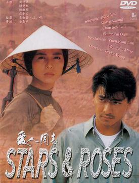 <i>Stars and Roses</i> 1989 Hong Kong film