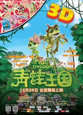<i>The Frog Kingdom</i> 2013 Chinese film